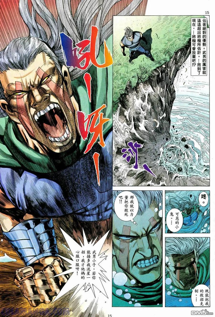 《武神》第39卷 第15页