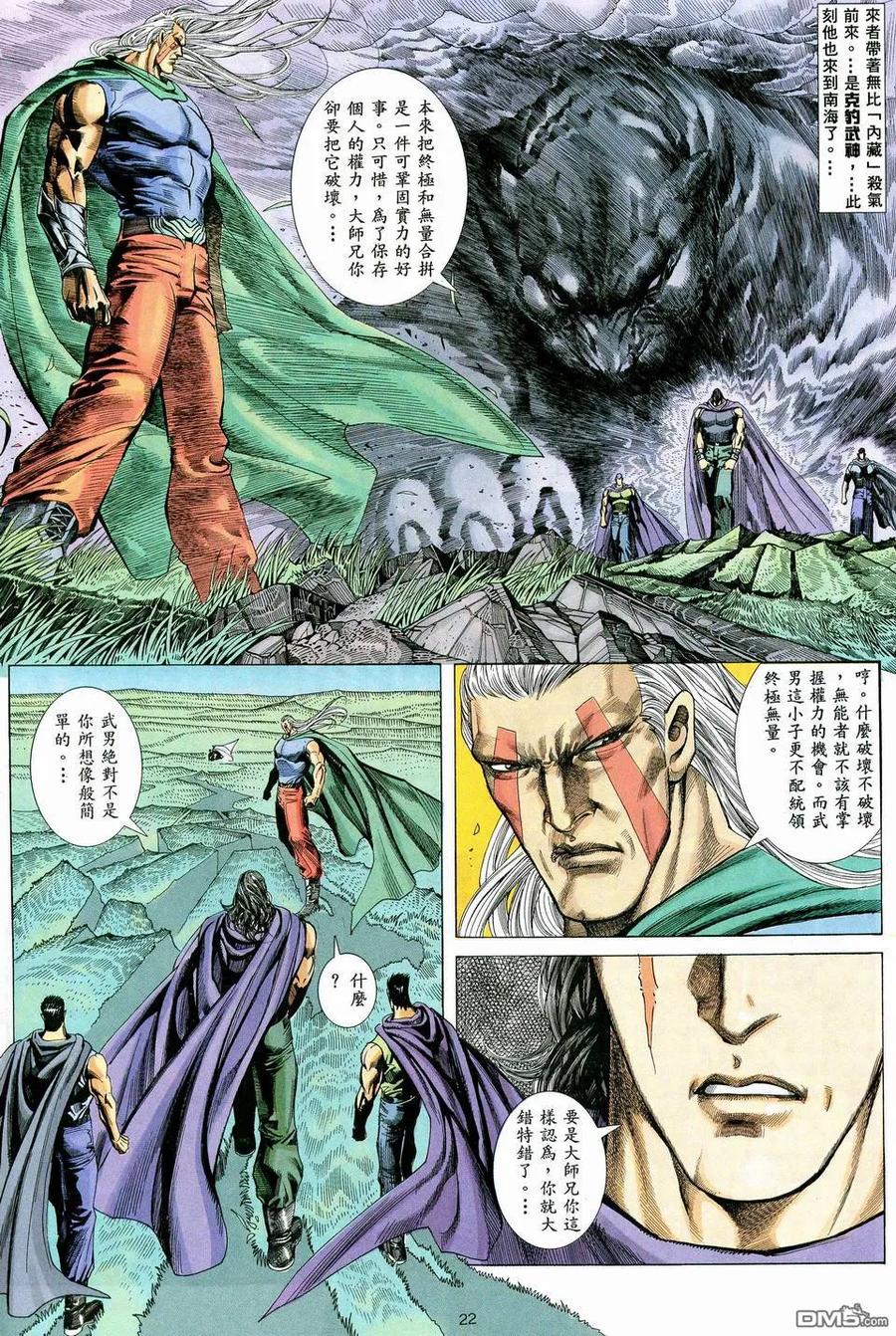 《武神》第39卷 第22页