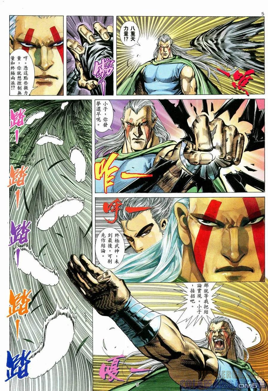 《武神》第39卷 第5页