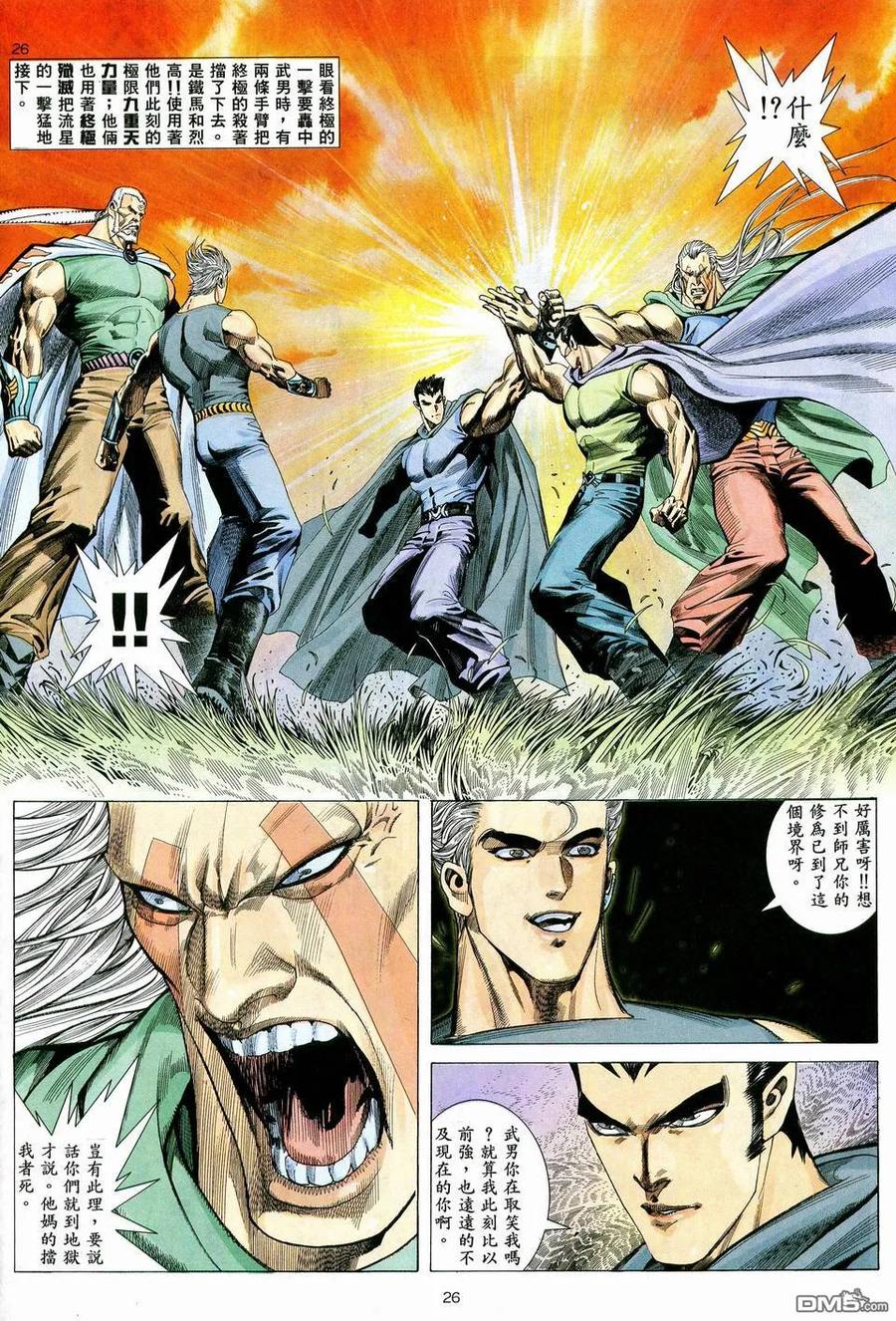 《武神》第39卷 第26页