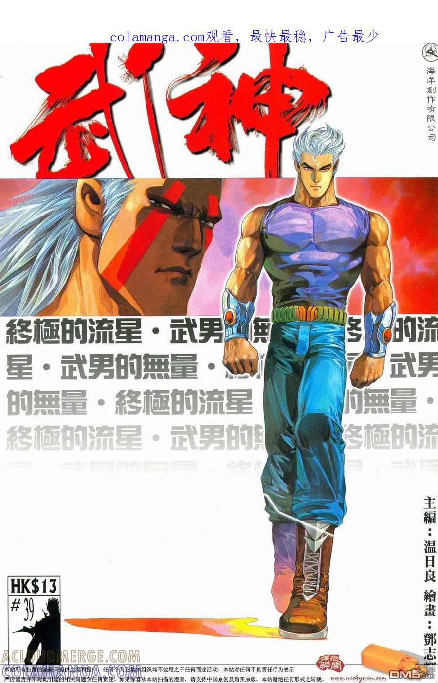 《武神》第39卷 第1页