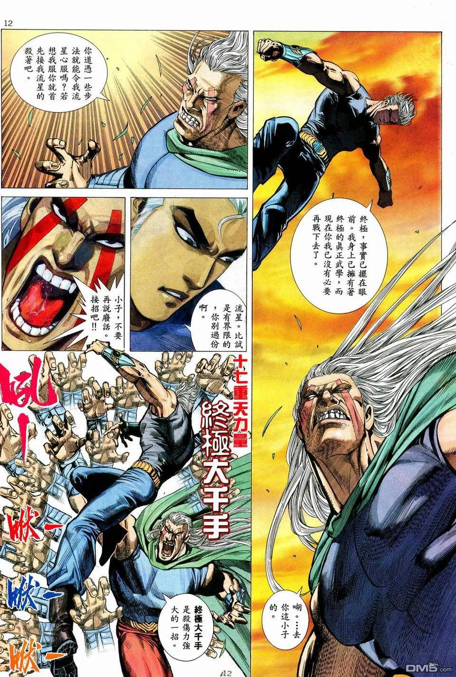 《武神》第39卷 第12页