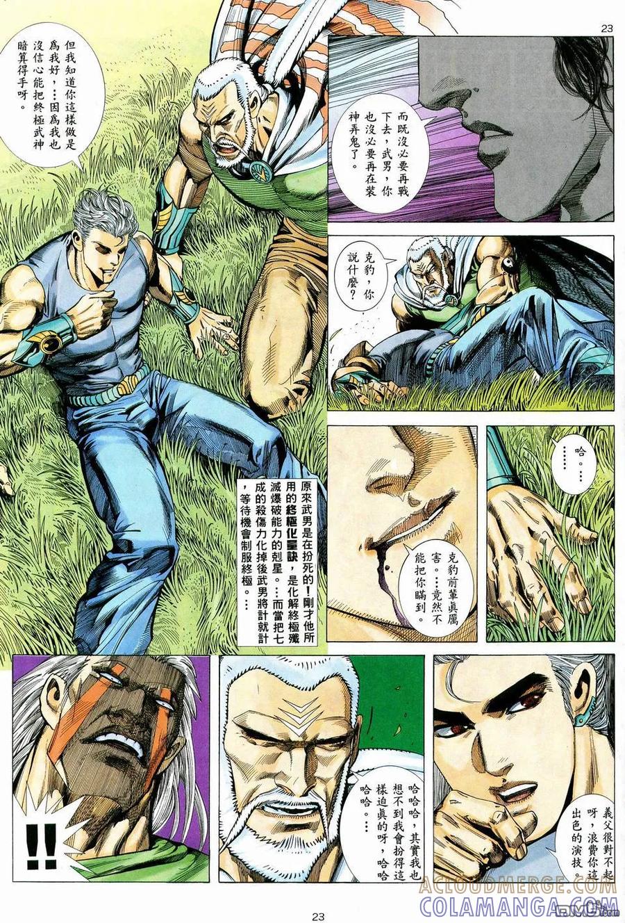 《武神》第39卷 第23页
