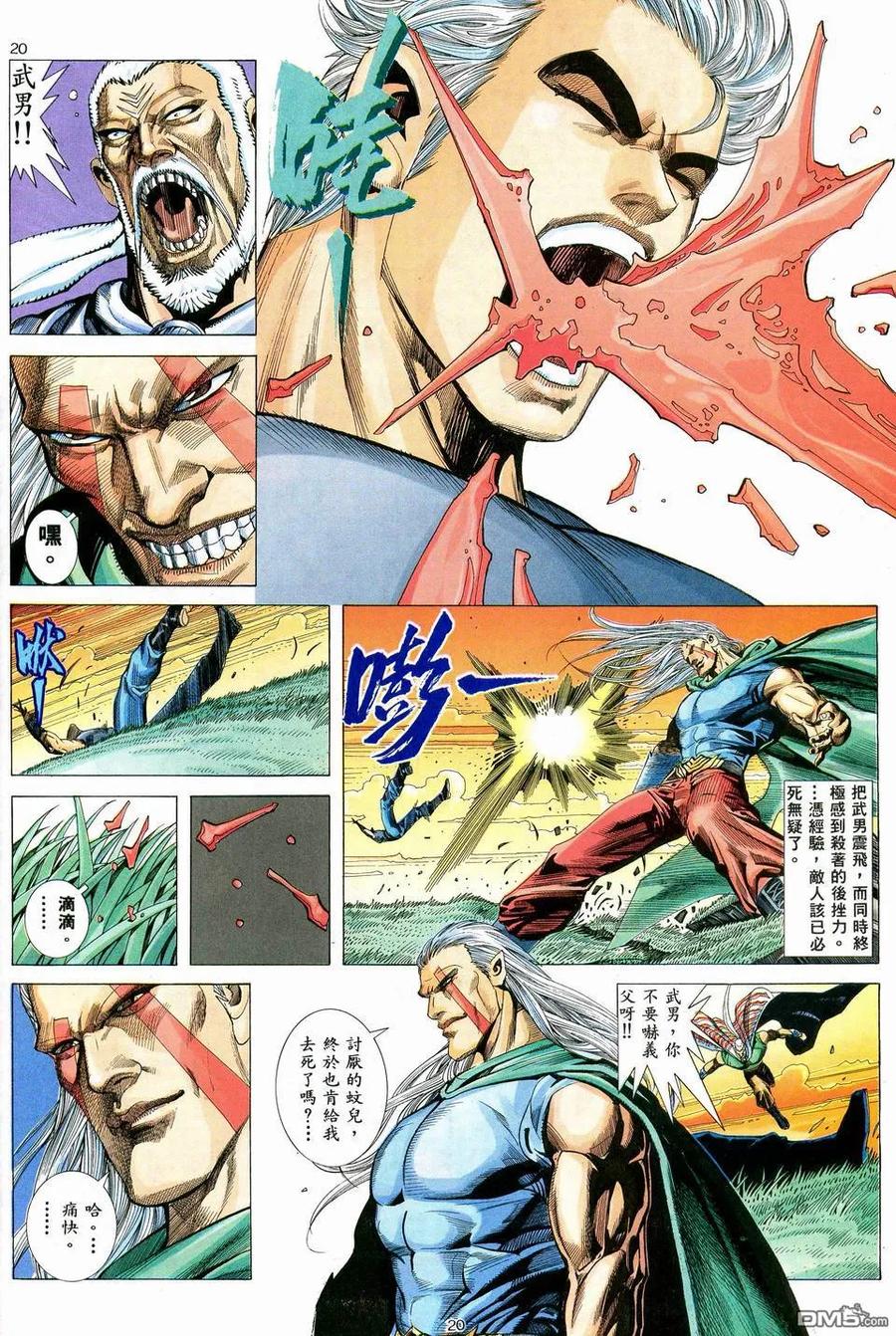 《武神》第39卷 第20页