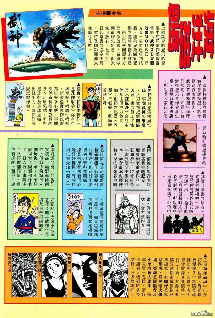 《武神》第39卷 第32页