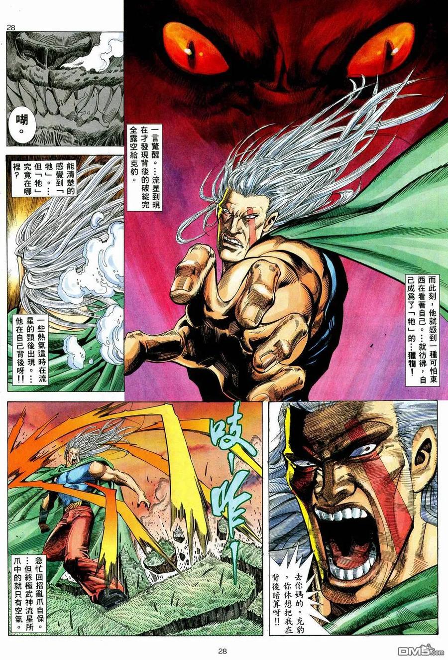 《武神》第39卷 第28页