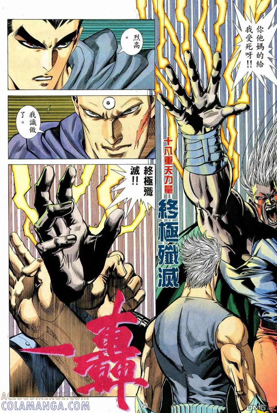 《武神》第39卷 第25页