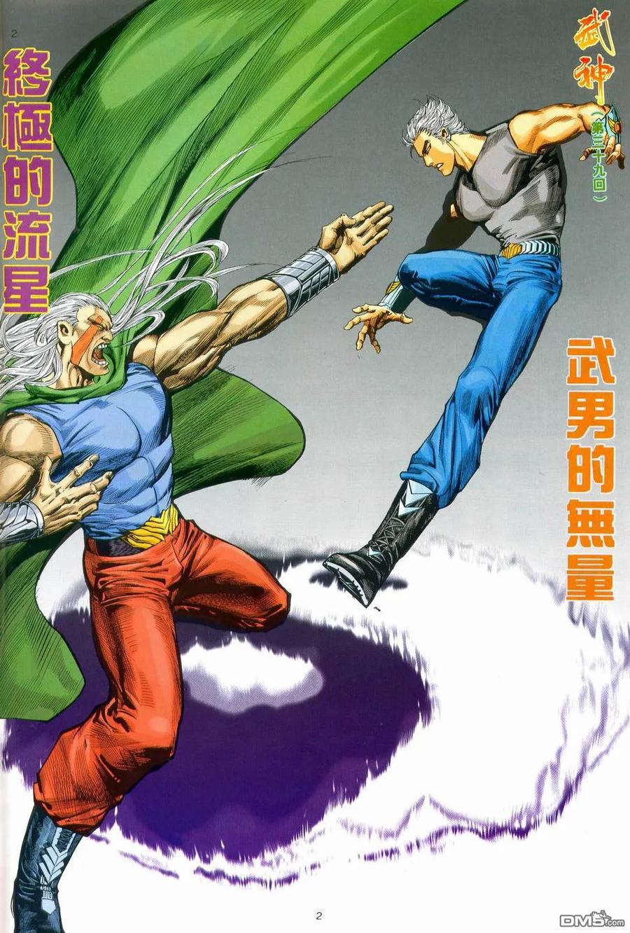 《武神》第39卷 第2页
