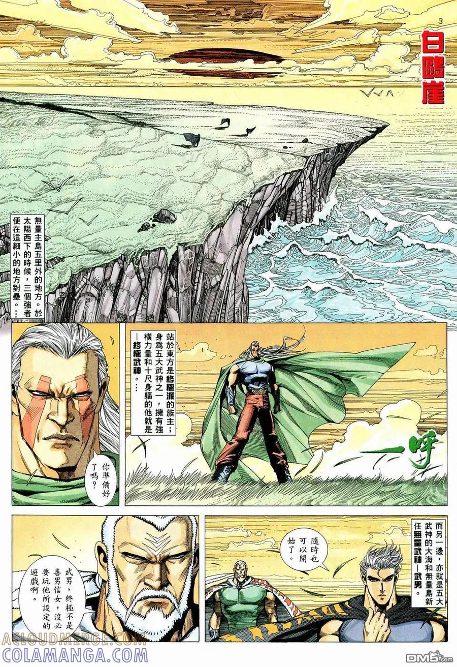 《武神》第39卷 第3页