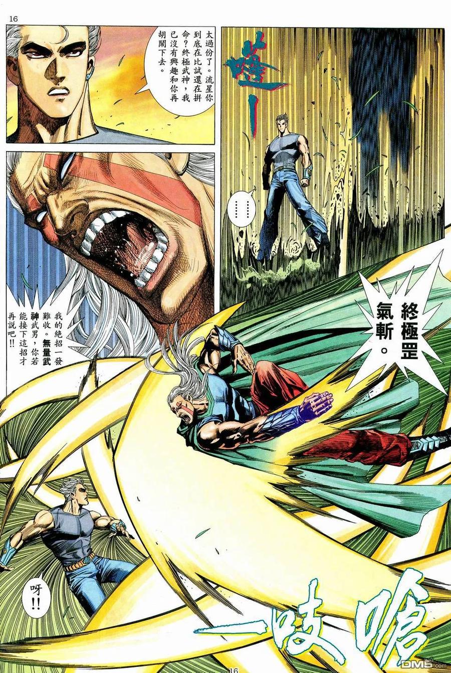 《武神》第39卷 第16页
