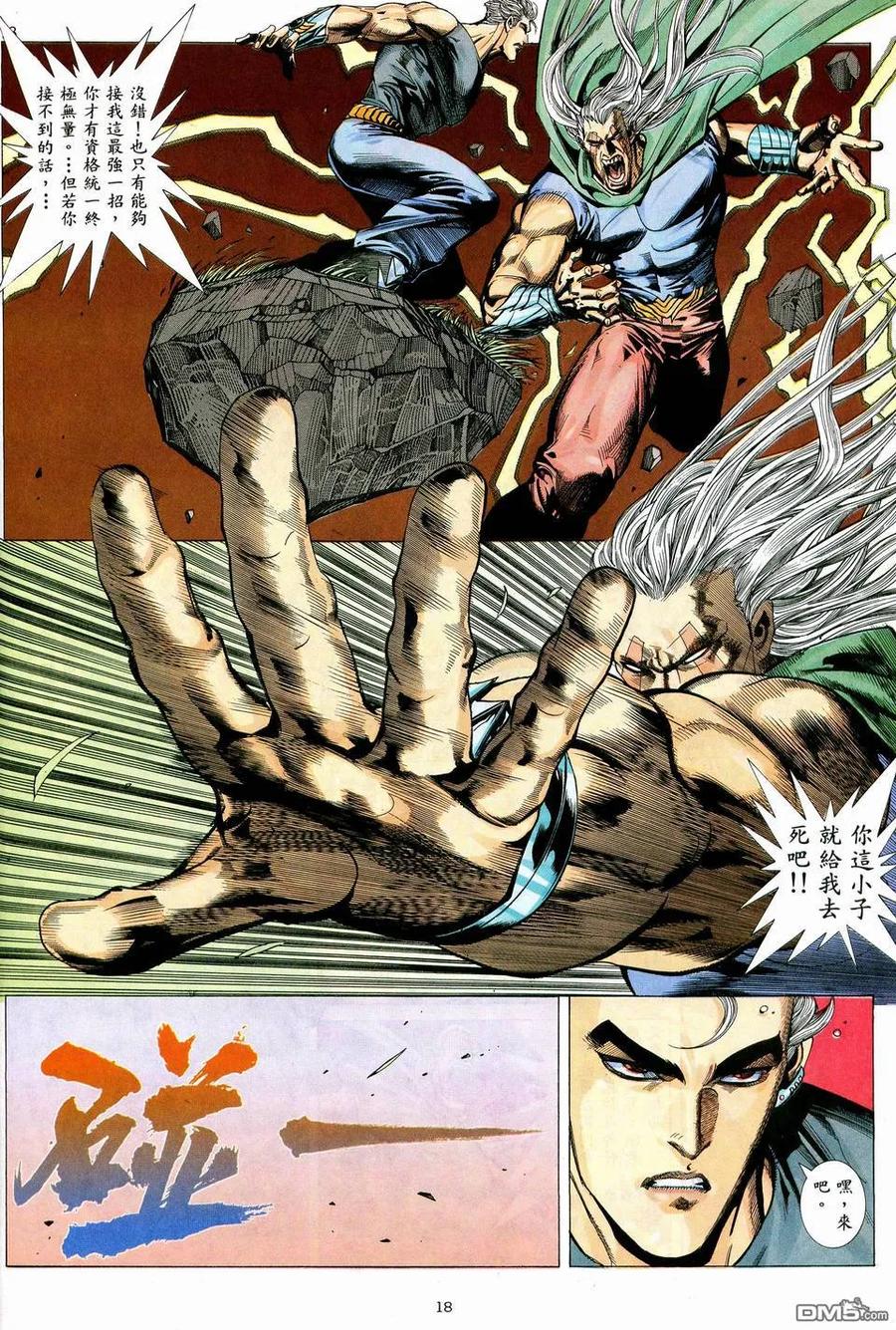 《武神》第39卷 第18页