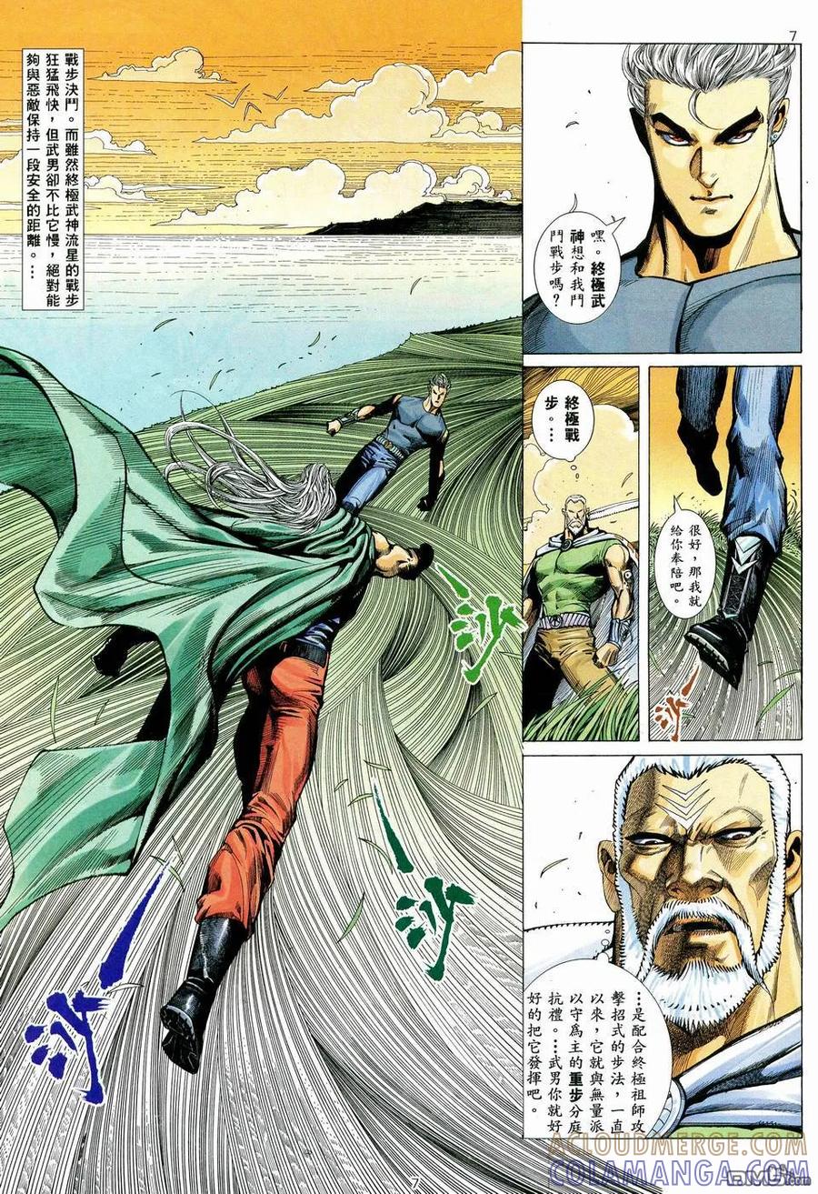 《武神》第39卷 第7页