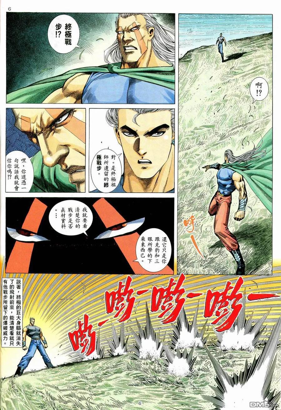 《武神》第39卷 第6页