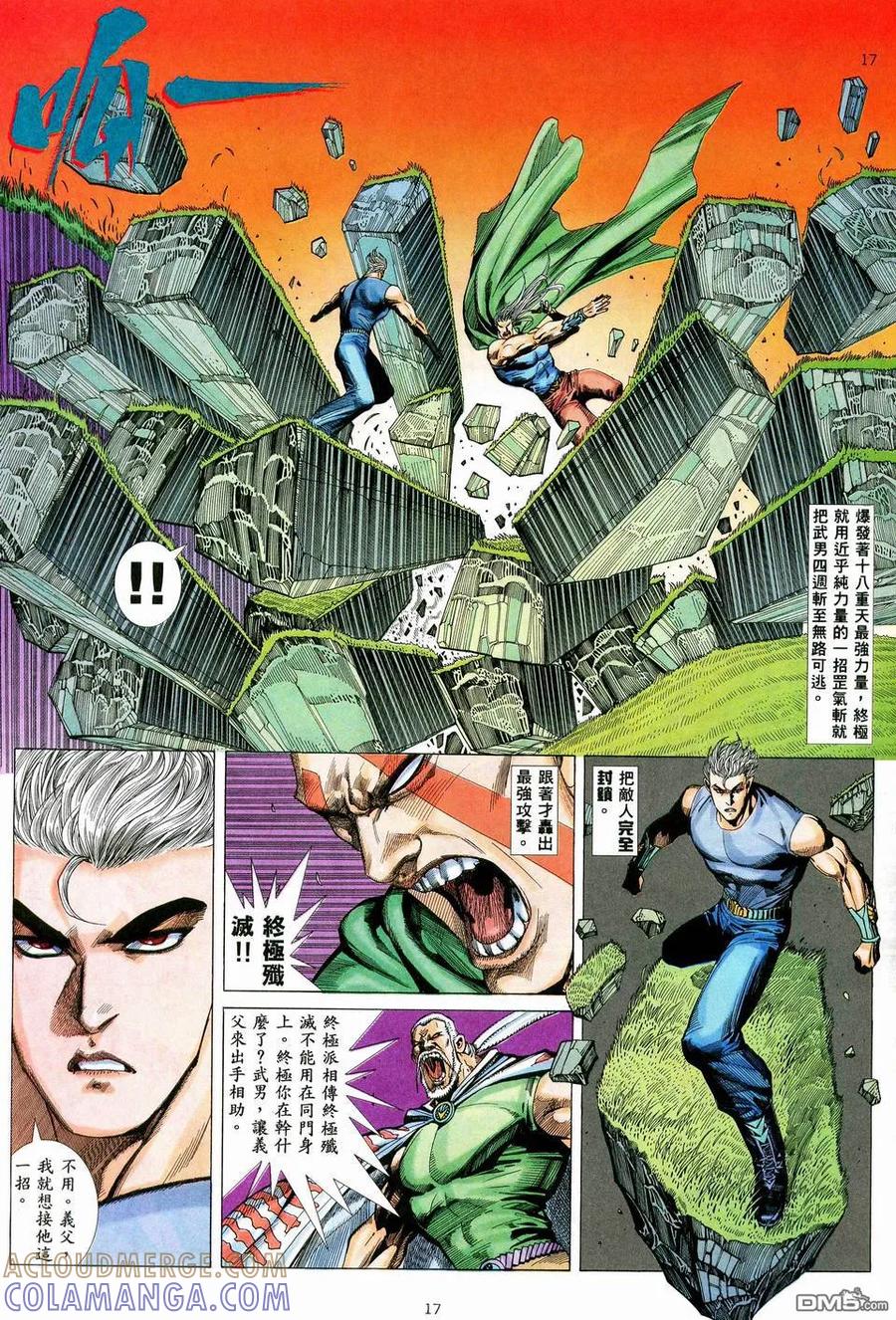 《武神》第39卷 第17页