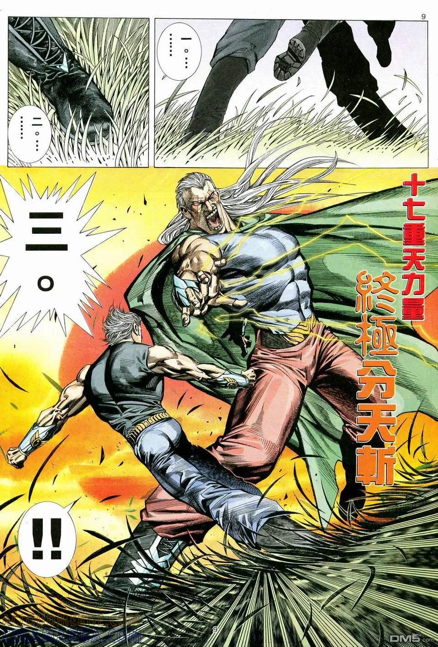《武神》第39卷 第9页
