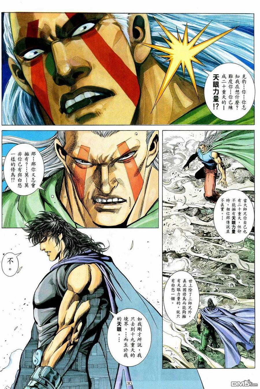 《武神》第39卷 第30页