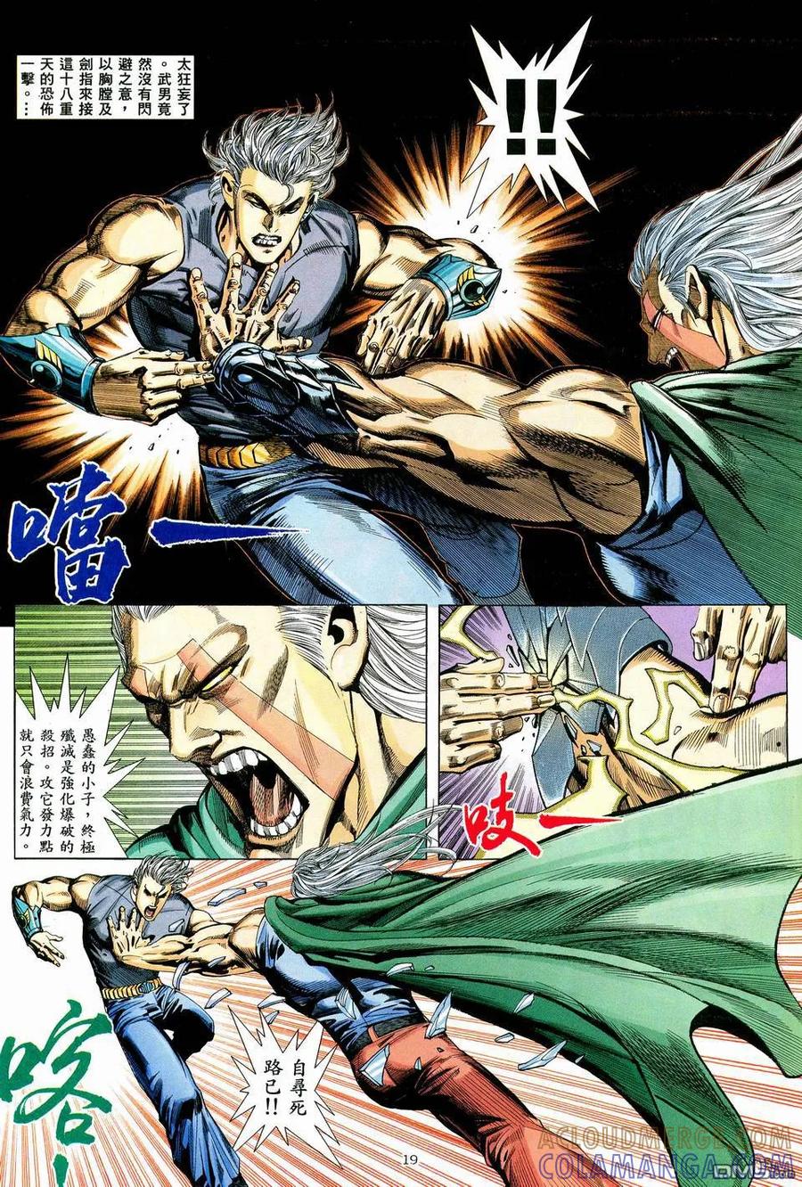 《武神》第39卷 第19页