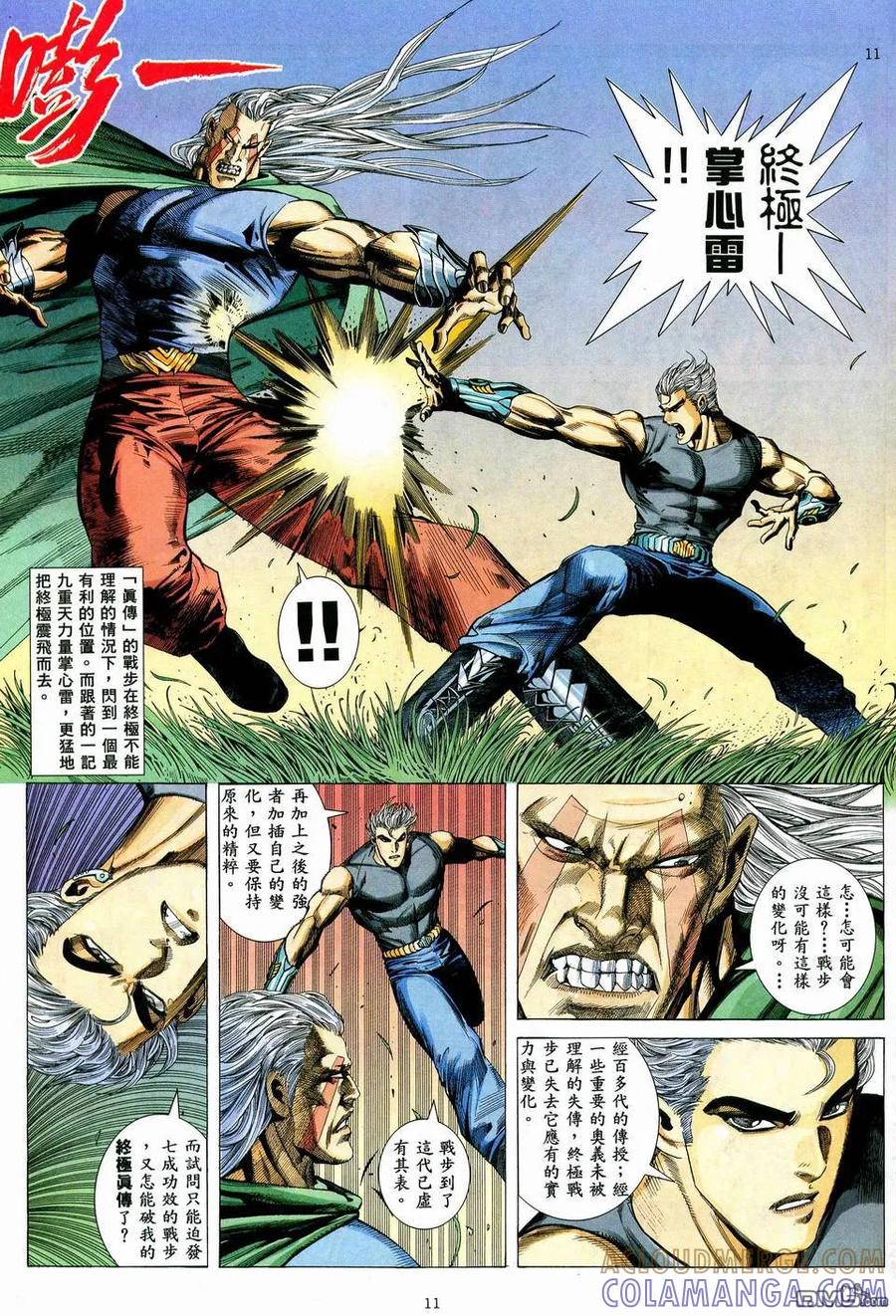 《武神》第39卷 第11页