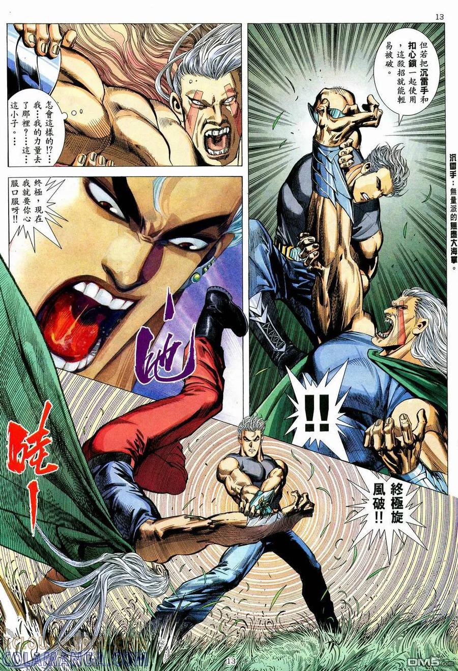 《武神》第39卷 第13页