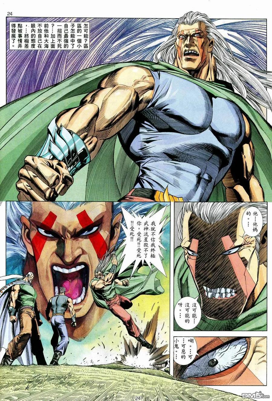 《武神》第39卷 第24页