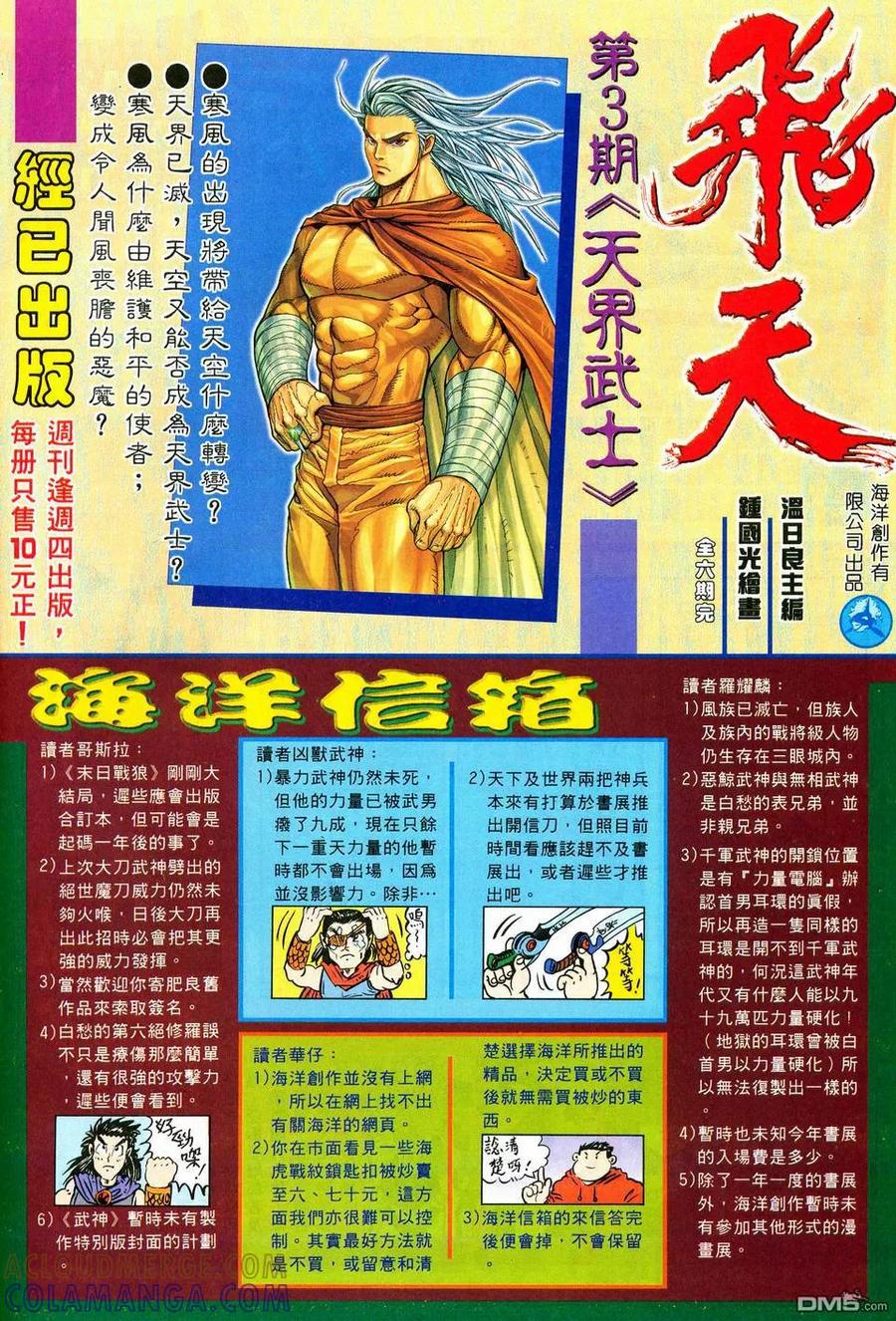 《武神》第39卷 第33页