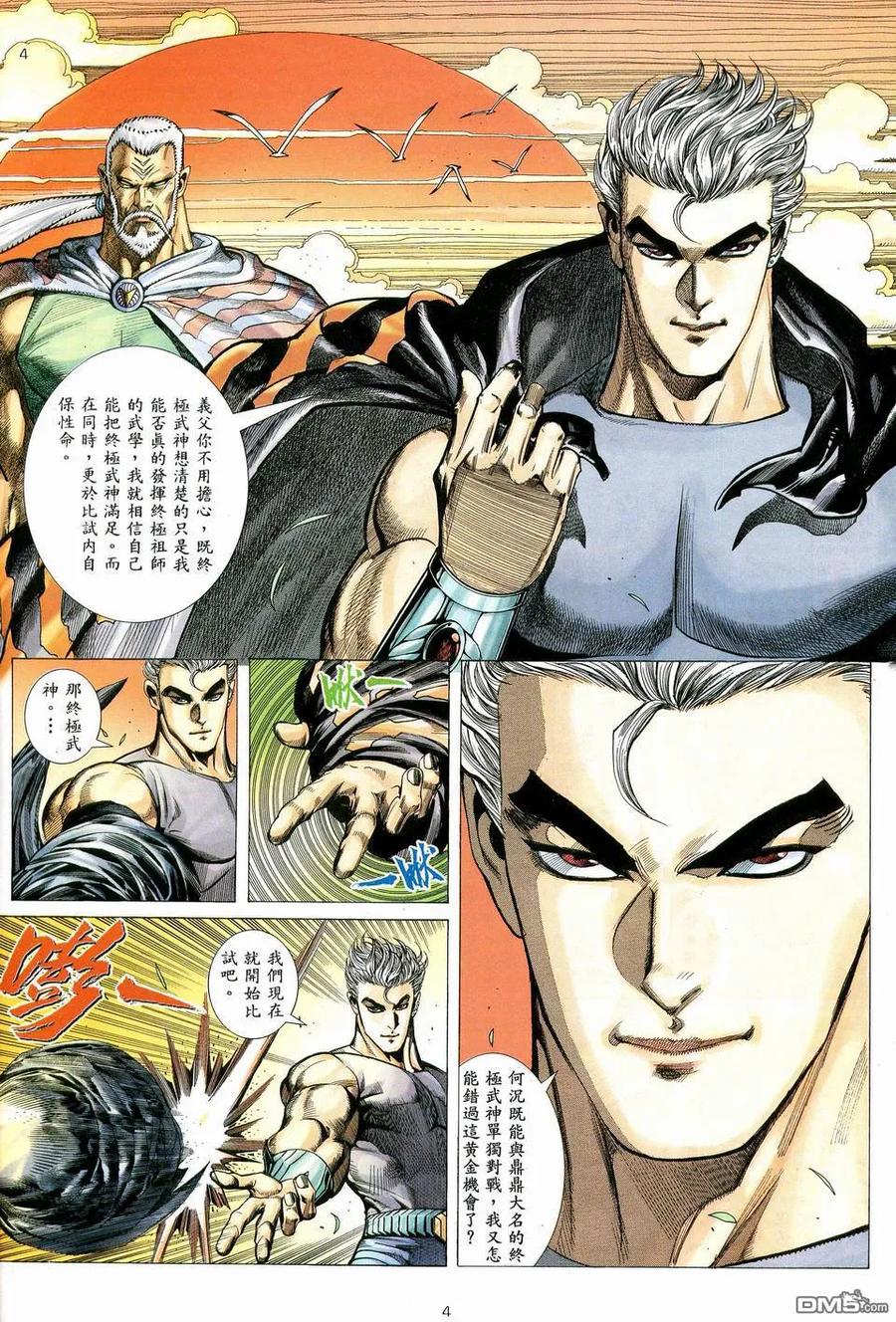 《武神》第39卷 第4页