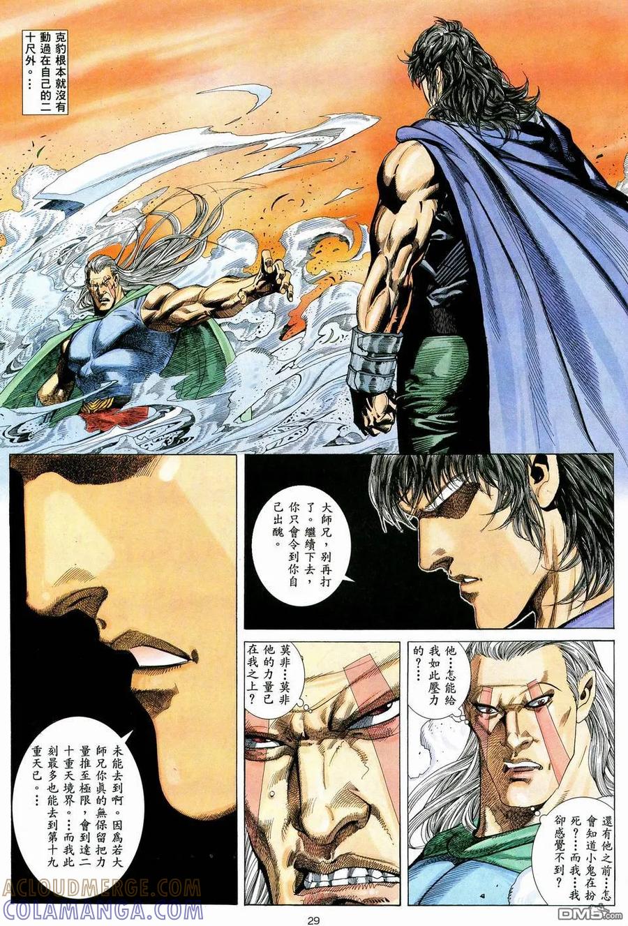 《武神》第39卷 第29页