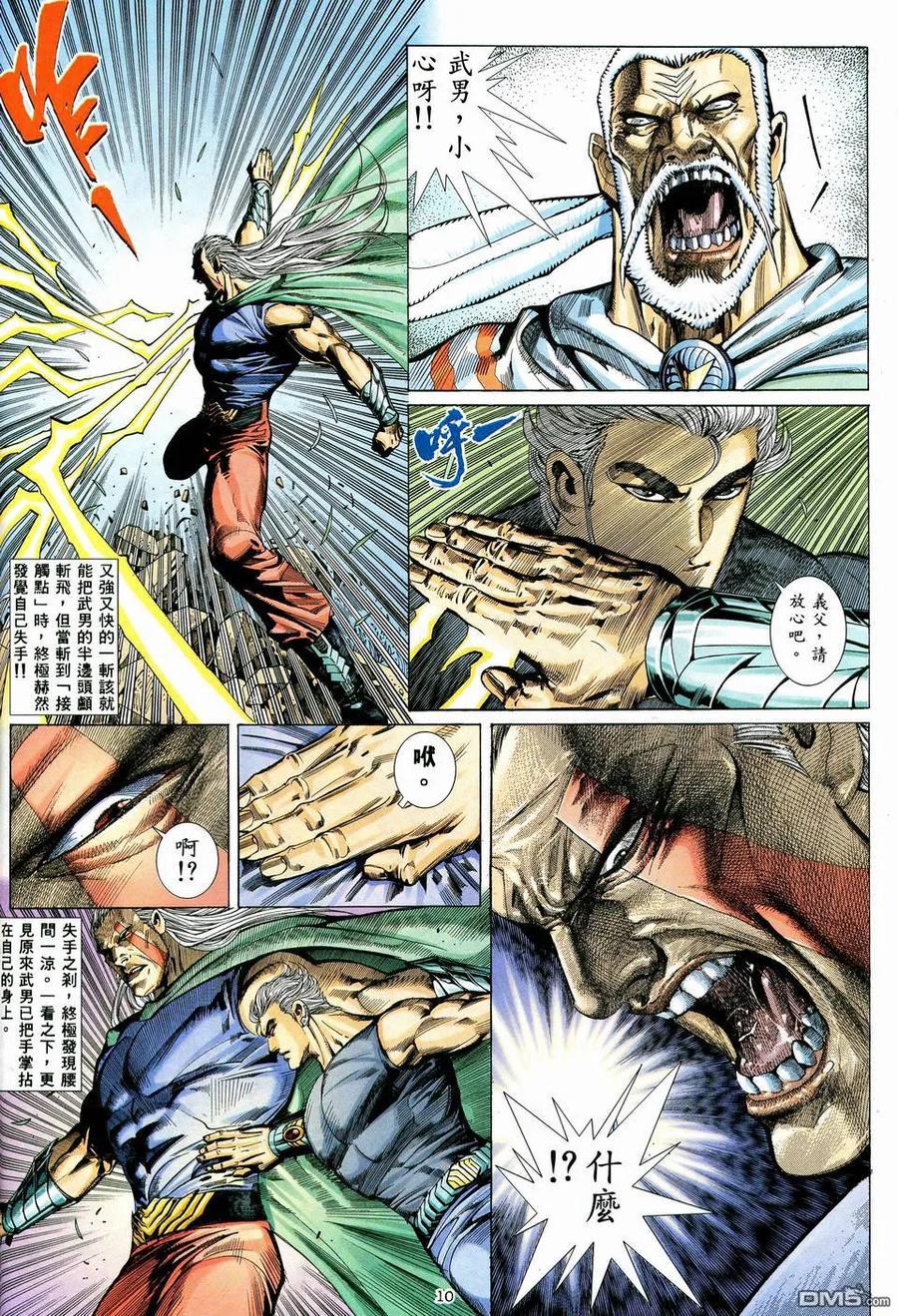《武神》第39卷 第10页