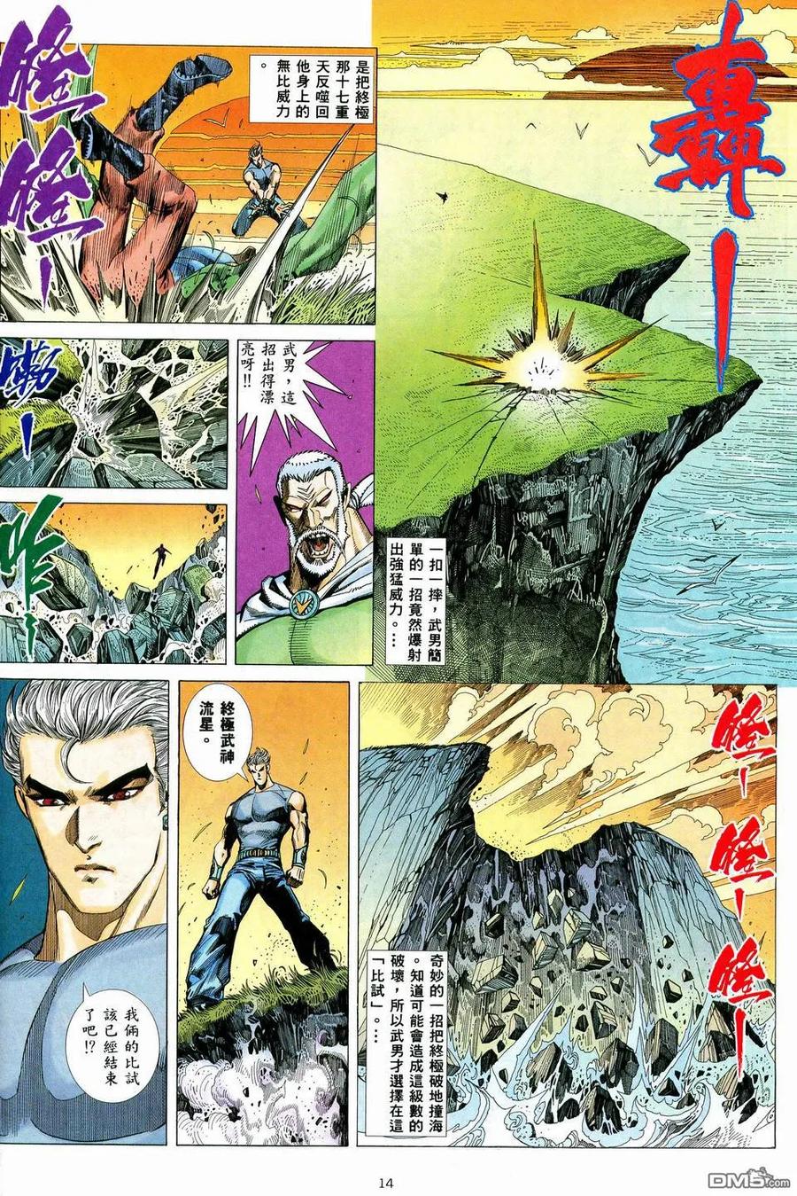 《武神》第39卷 第14页