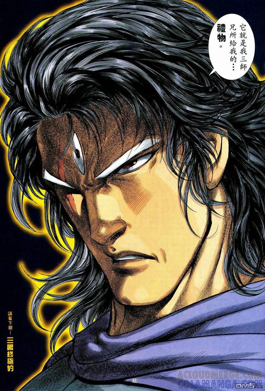 《武神》第39卷 第31页