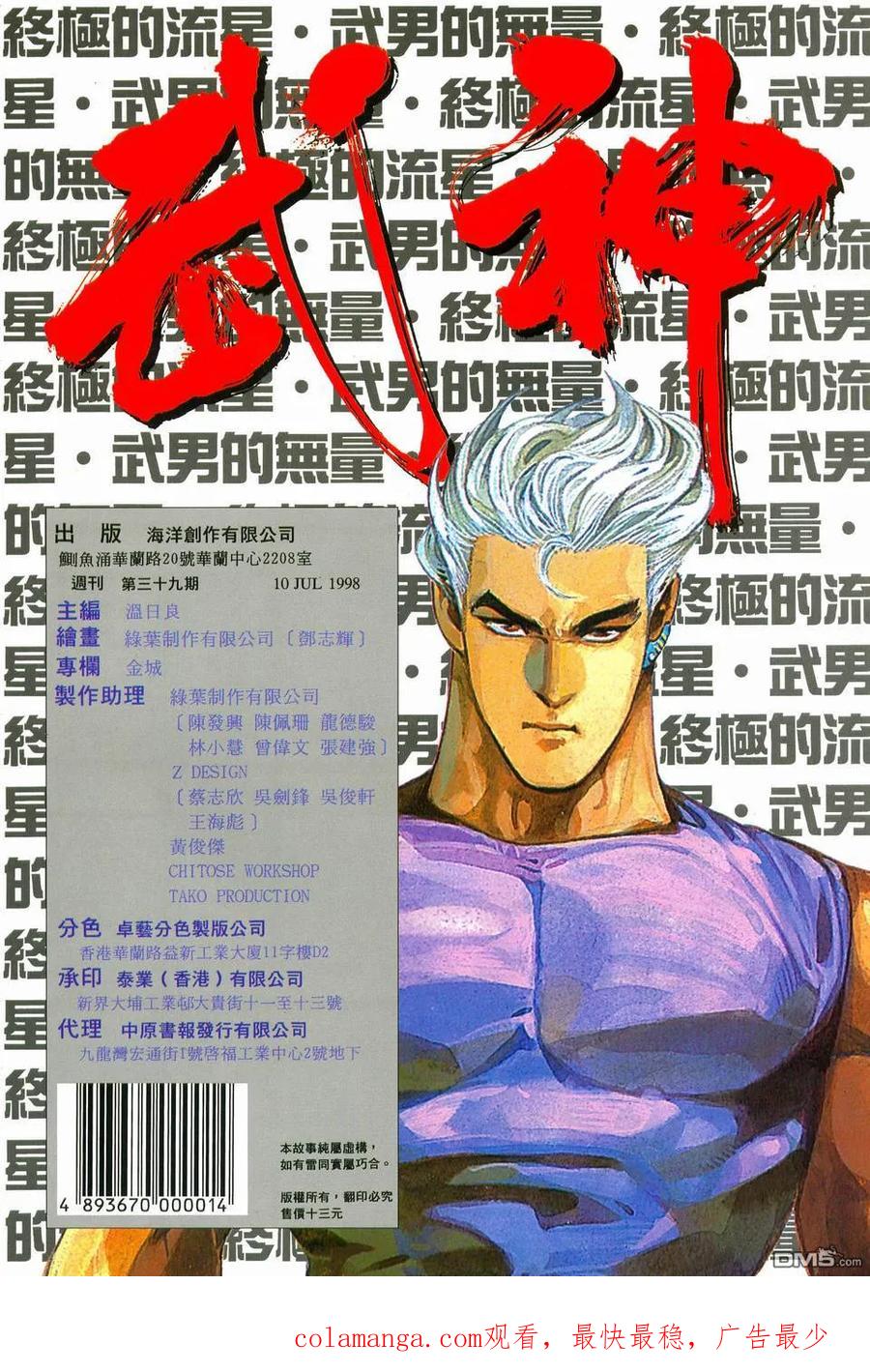 《武神》第39卷 第34页