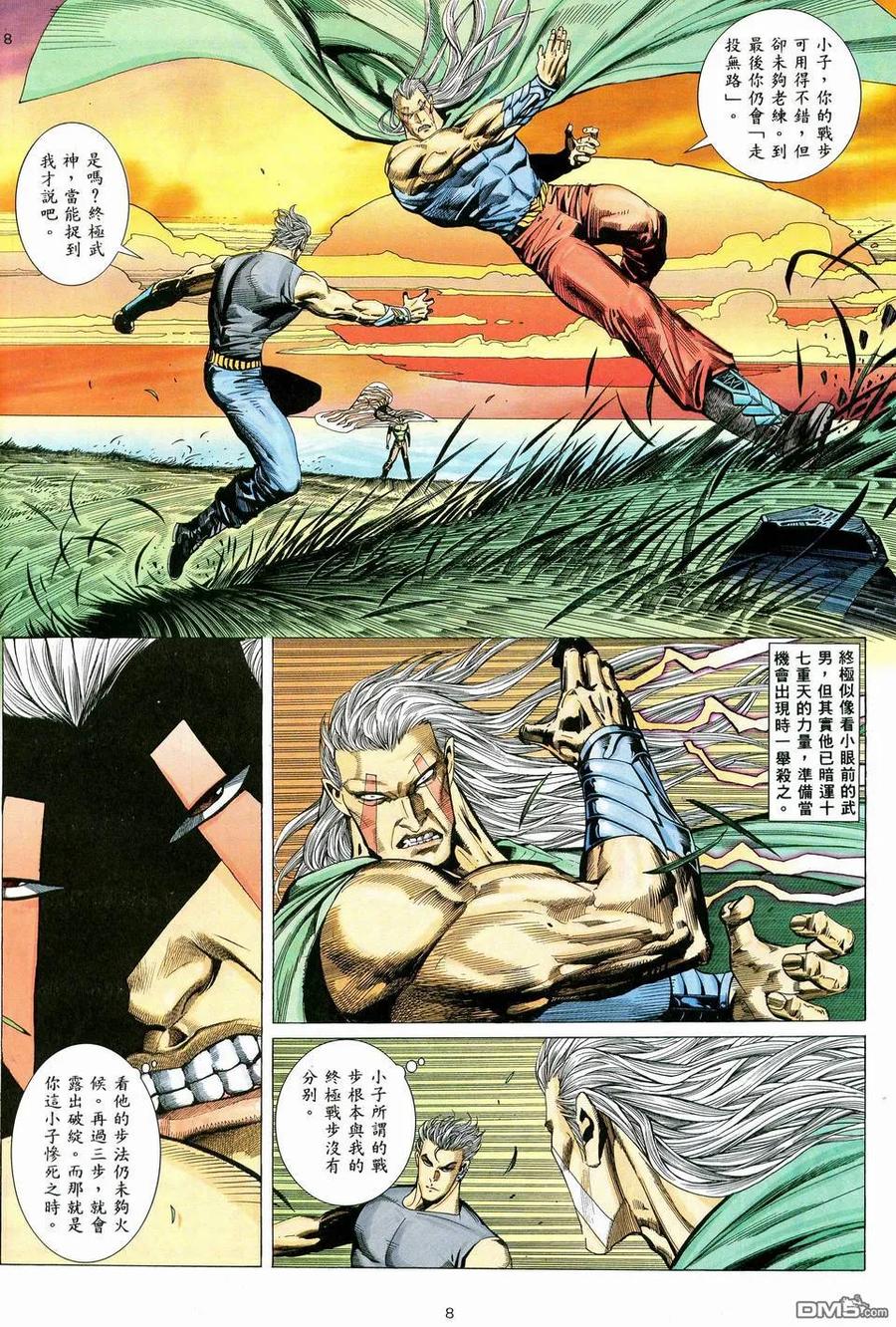 《武神》第39卷 第8页