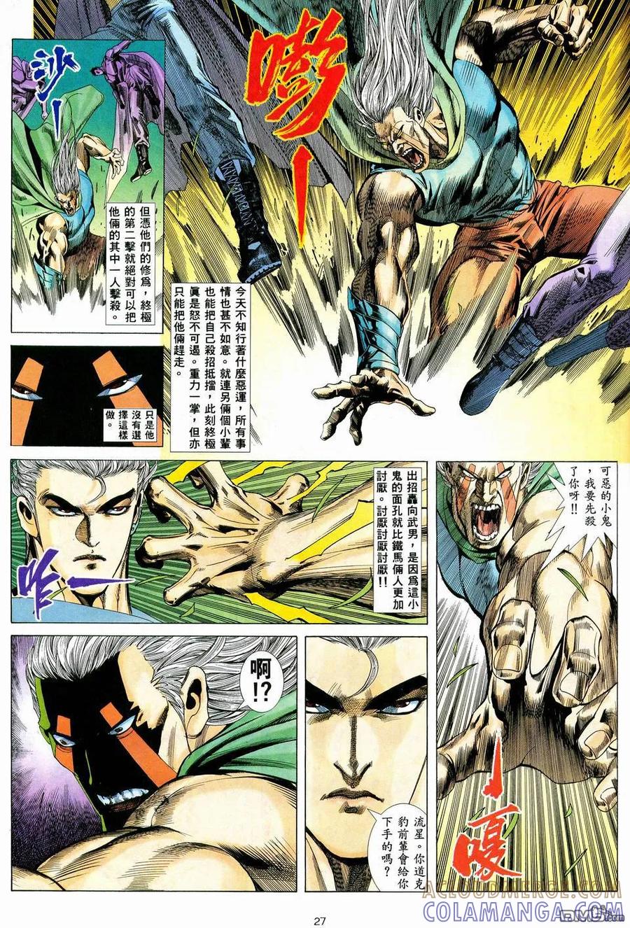 《武神》第39卷 第27页