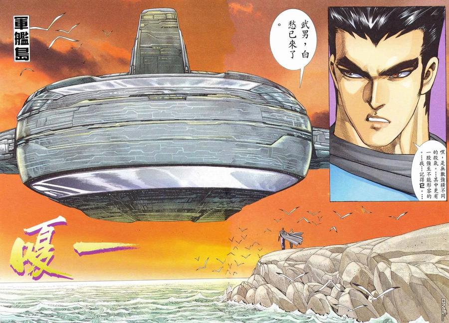 《武神》第40卷 第18页