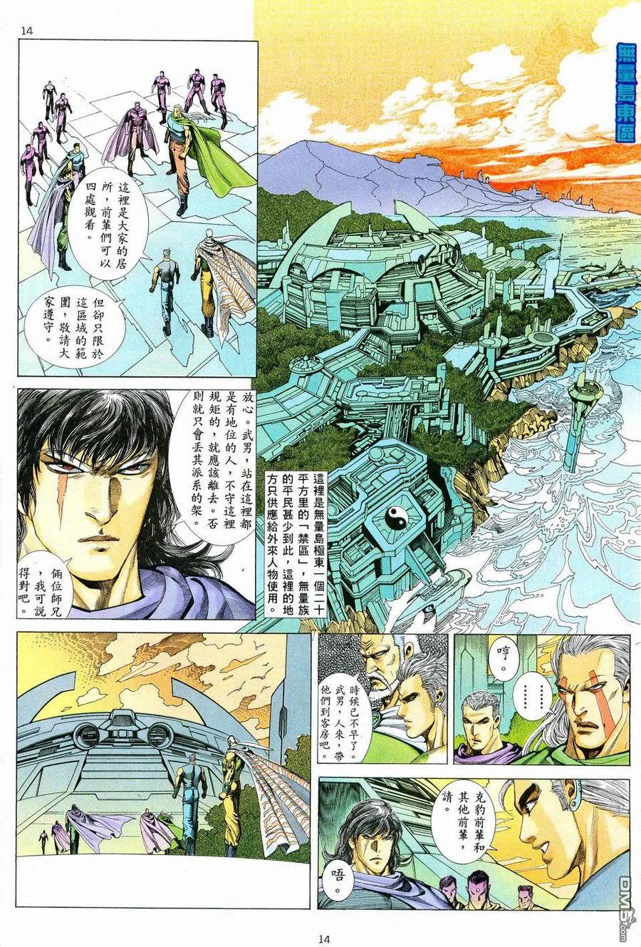 《武神》第40卷 第14页