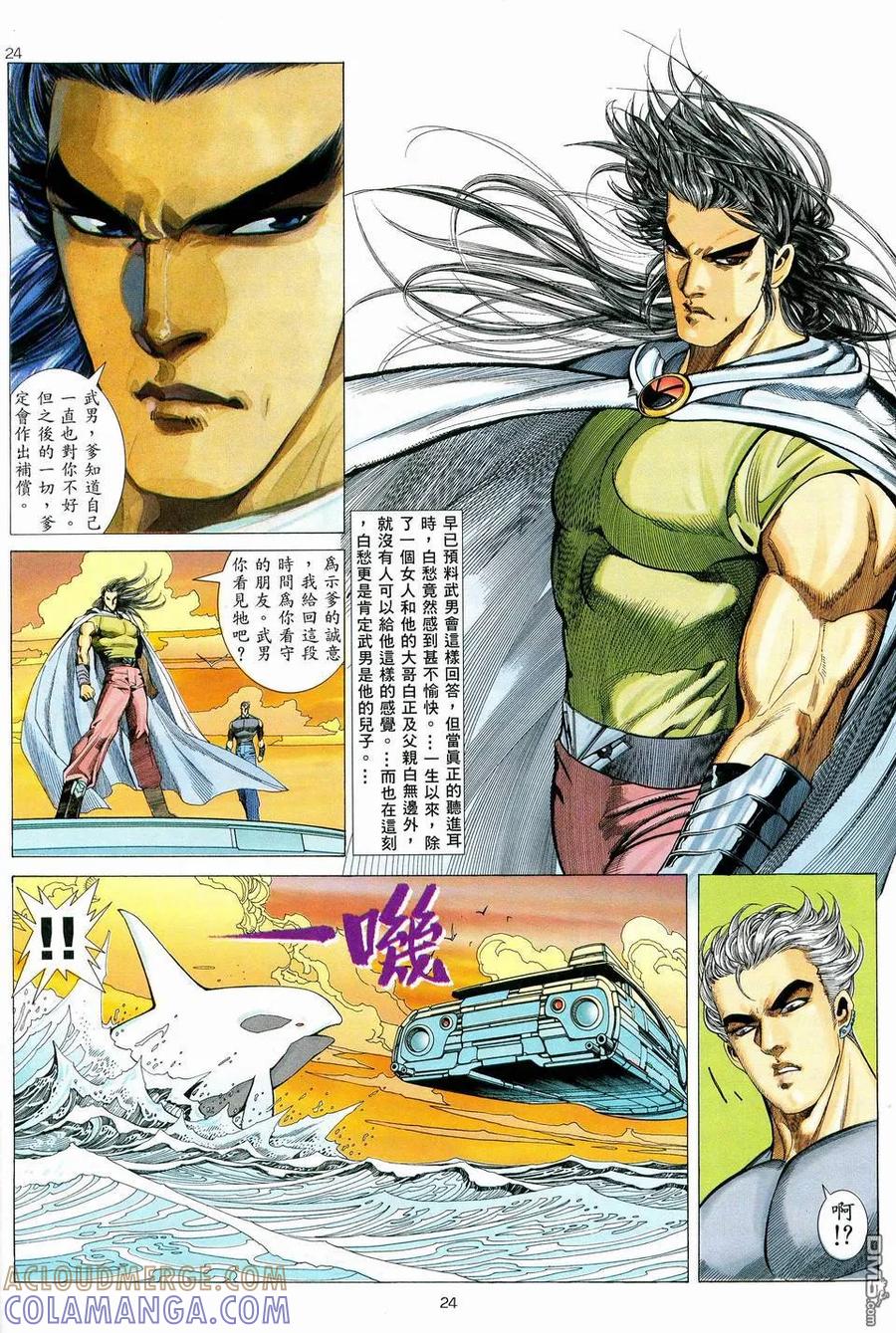 《武神》第40卷 第23页