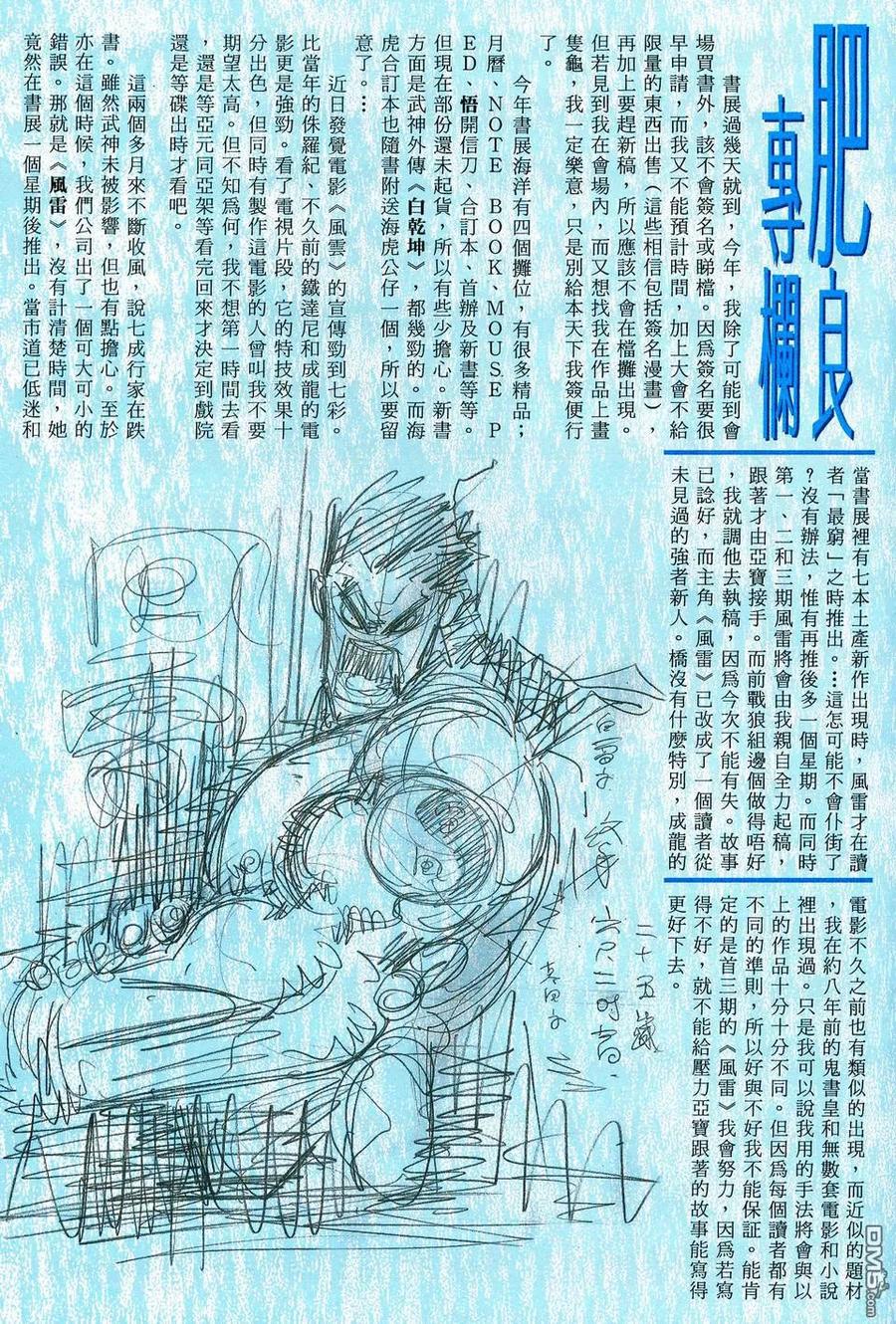 《武神》第40卷 第30页