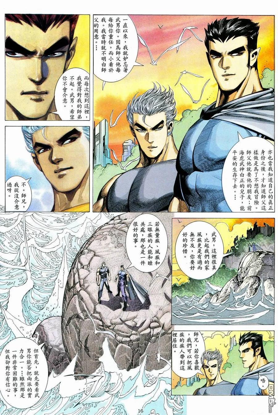 《武神》第40卷 第16页