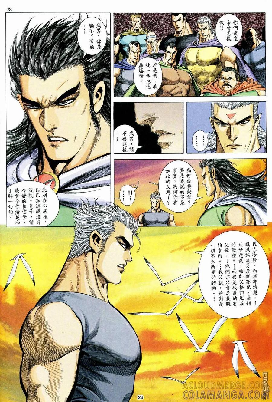 《武神》第40卷 第27页