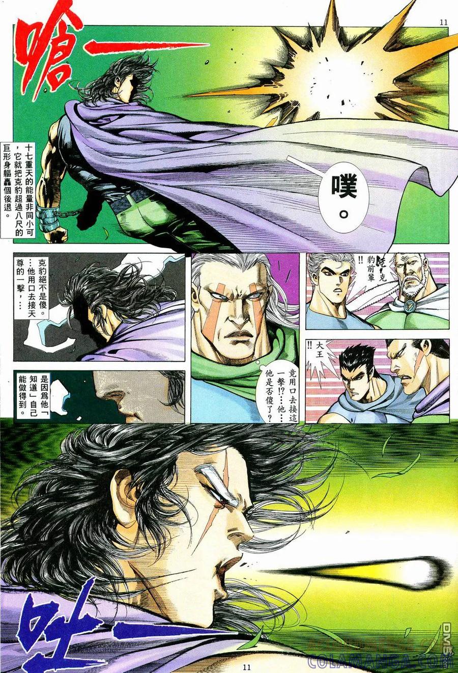 《武神》第40卷 第11页