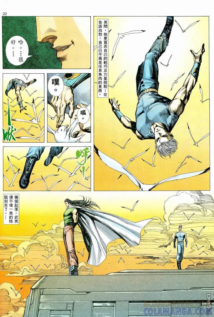 《武神》第40卷 第21页