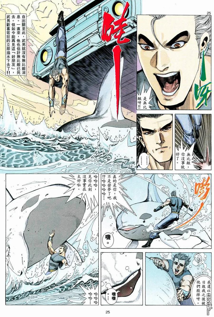 《武神》第40卷 第24页