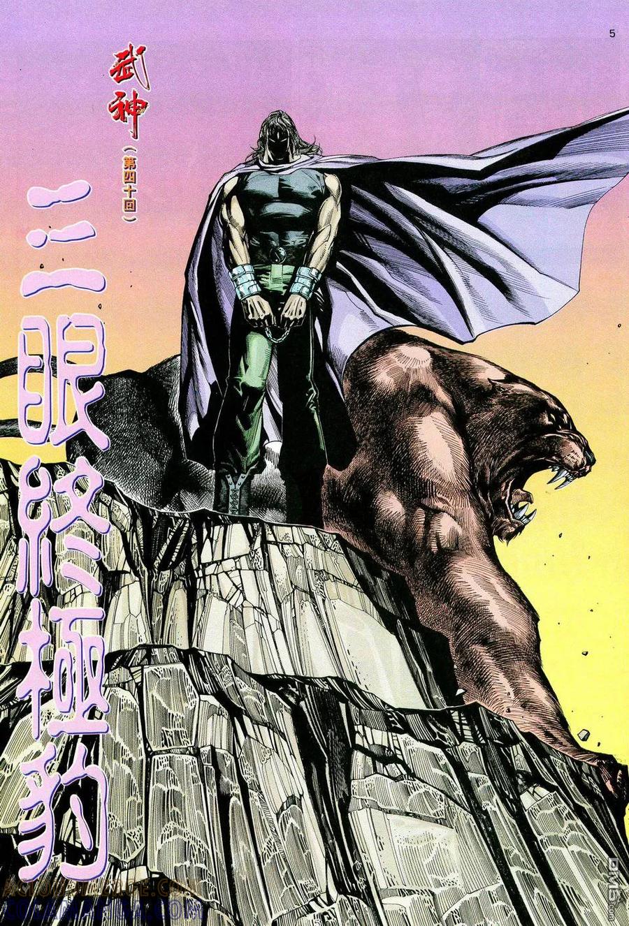 《武神》第40卷 第5页