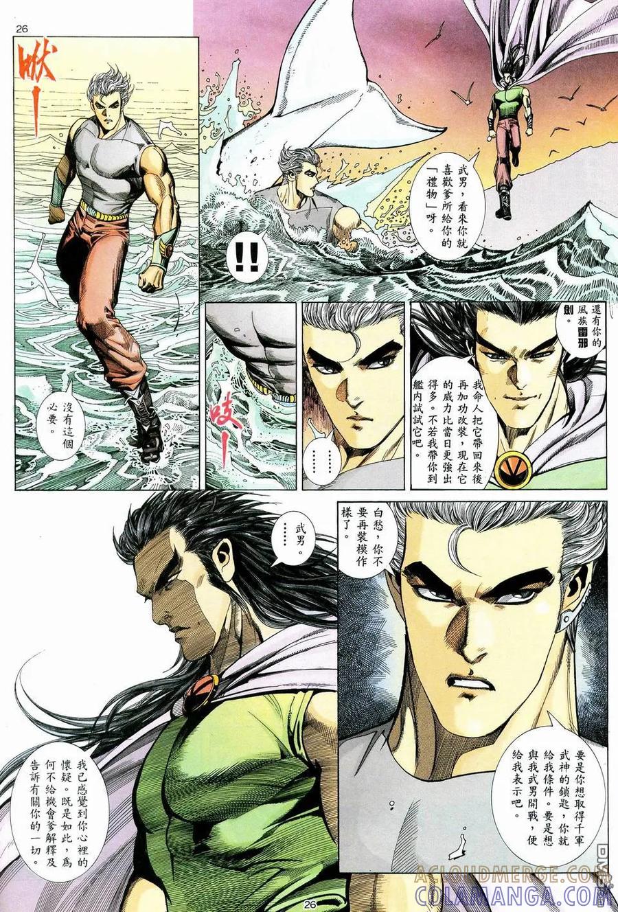 《武神》第40卷 第25页