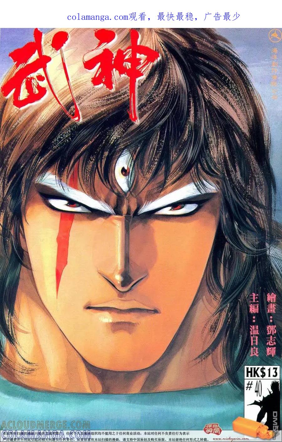 《武神》第40卷 第1页