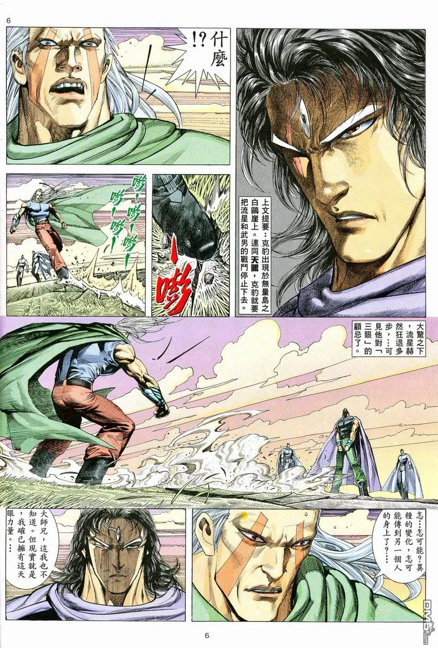 《武神》第40卷 第6页