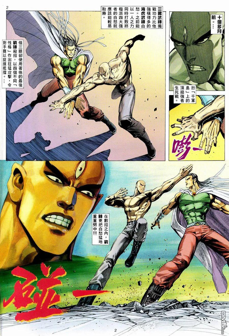 《武神》第40卷 第2页