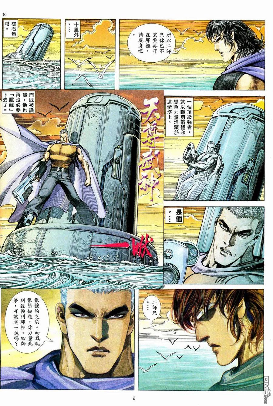 《武神》第40卷 第8页