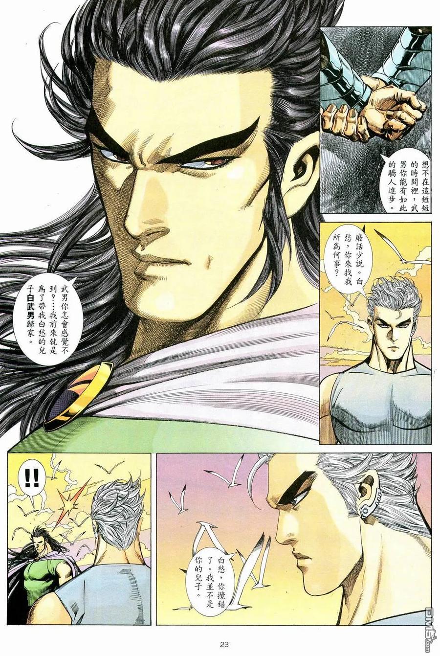 《武神》第40卷 第22页