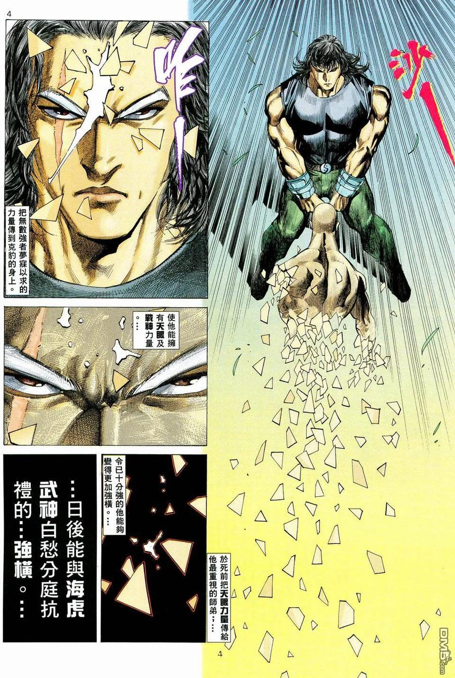 《武神》第40卷 第4页